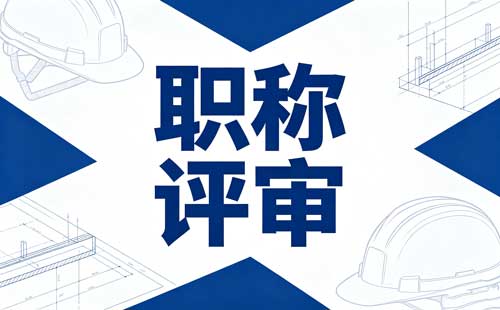 职称奖项排名